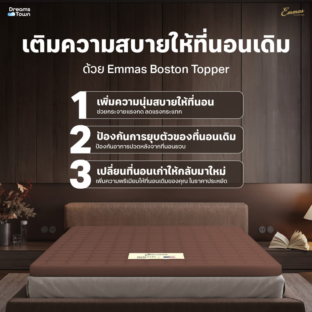 แผ่นรองนอน ยางพาราแท้ 5 ฟุต EMMAS BOSTON LITE TOPPER  สีน้ำตาล  ความหนา 2 นิ้ว
